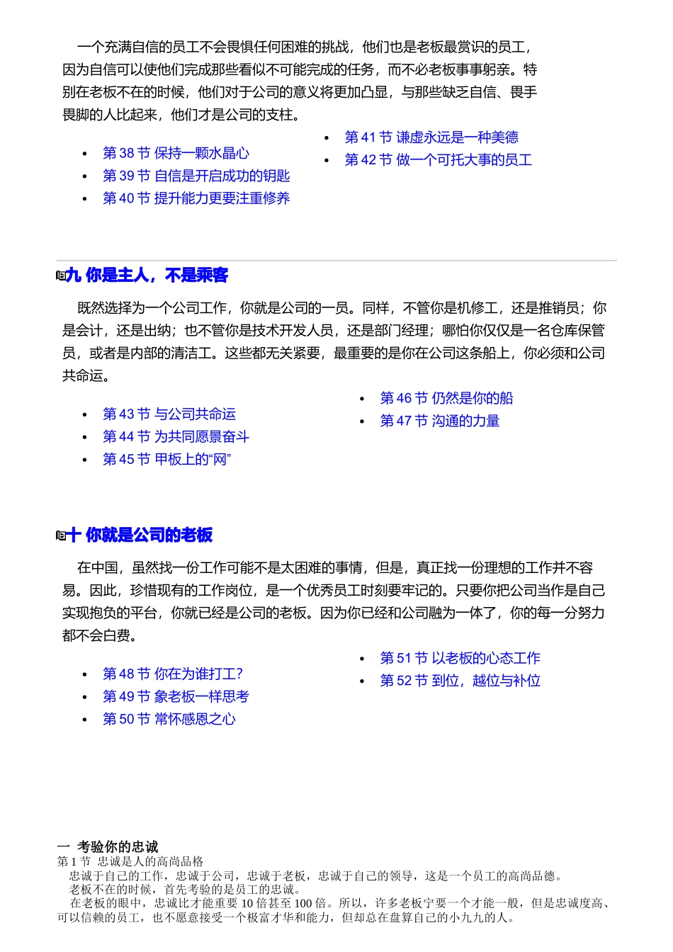 企业员工素质教育培训教程_第3页