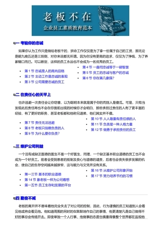 企业员工素质教育培训教程