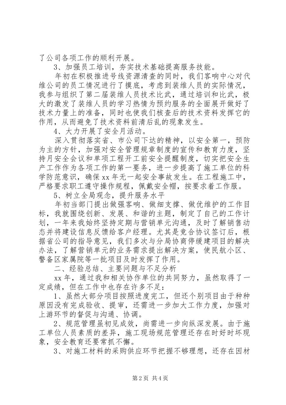 部门负责人年终工作总结_第2页