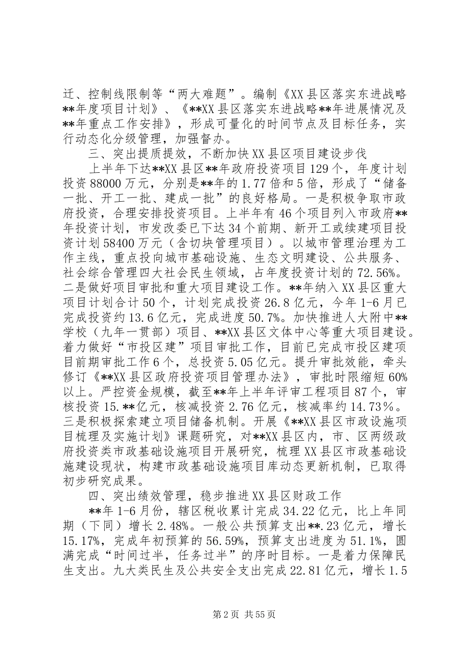 财政局半年工作总结范文10篇_第2页