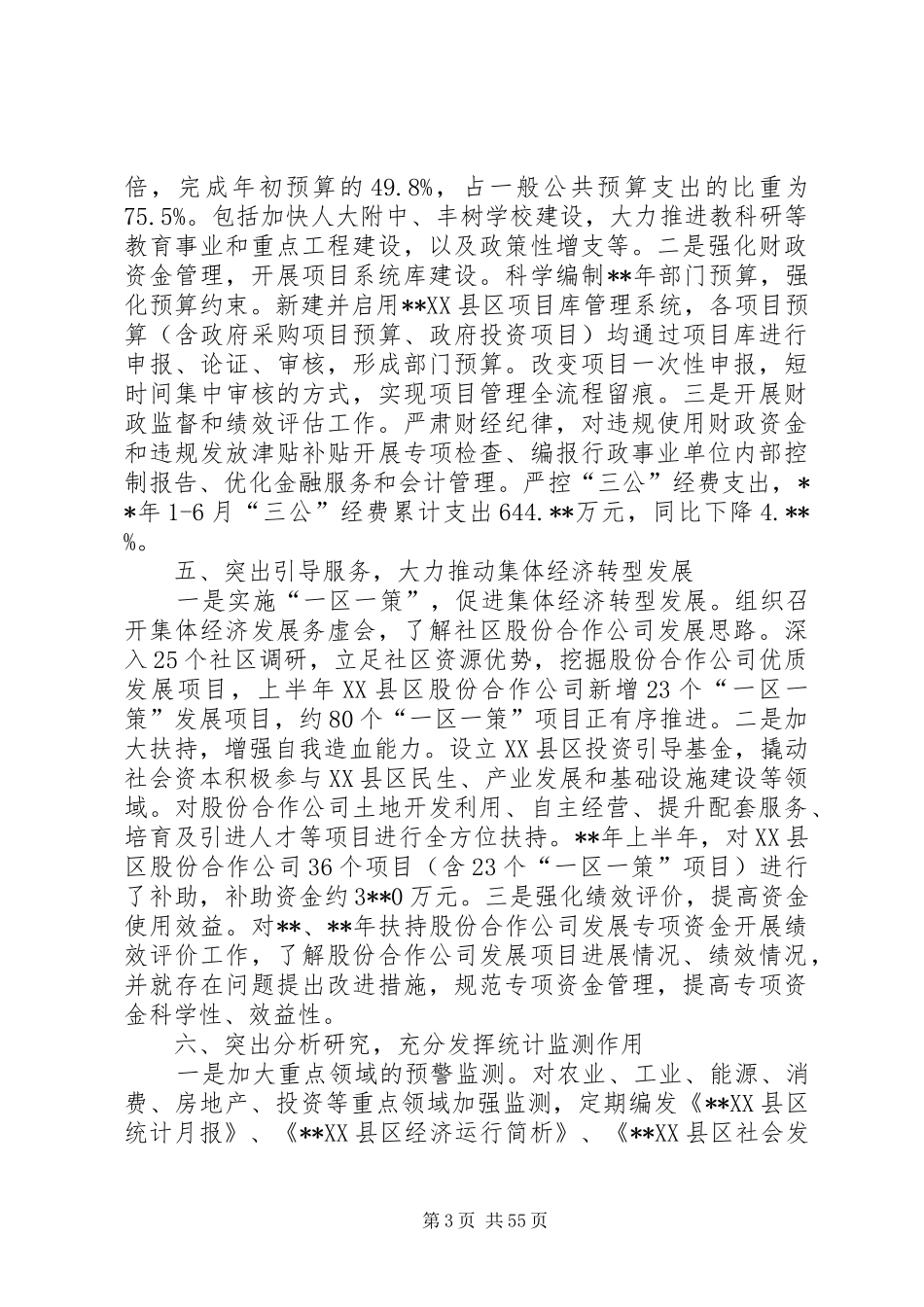 财政局半年工作总结范文10篇_第3页