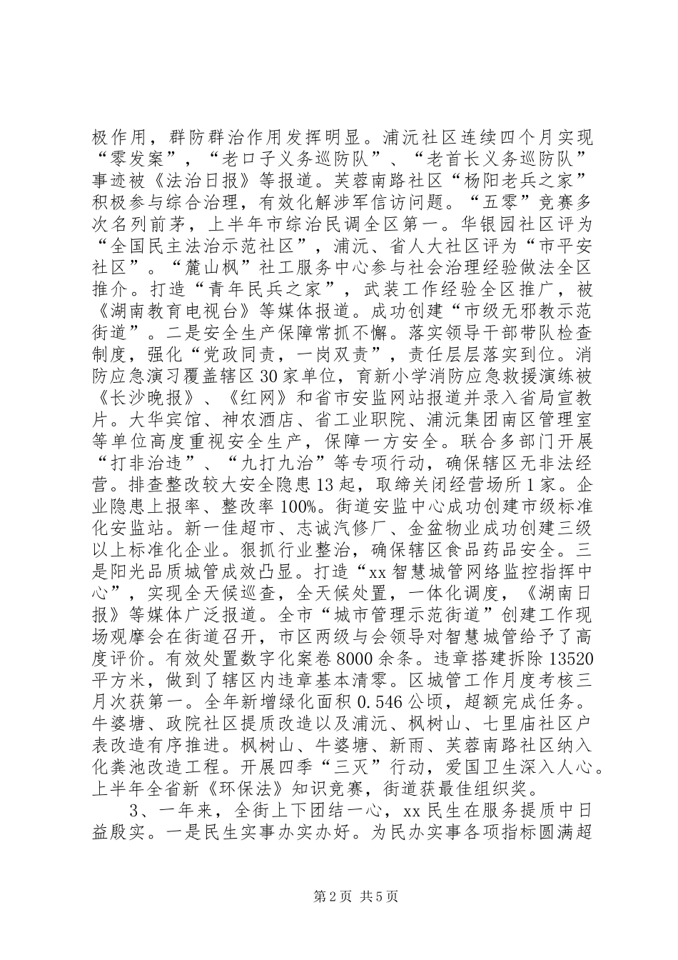 街道全年度重点工作总结_第2页
