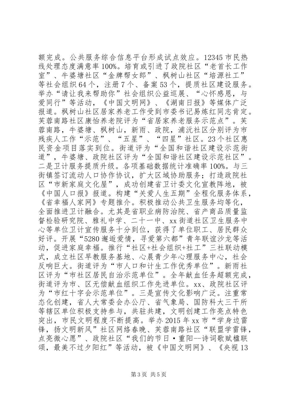 街道全年度重点工作总结_第3页