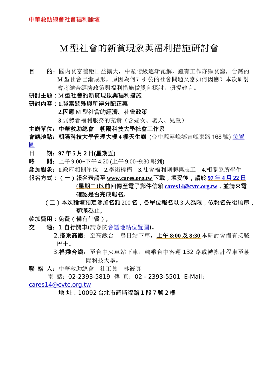 中华救助总会社会福利论坛_第1页