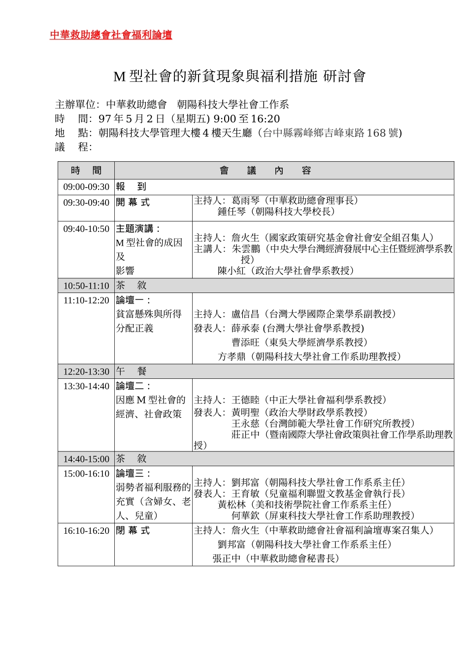 中华救助总会社会福利论坛_第2页