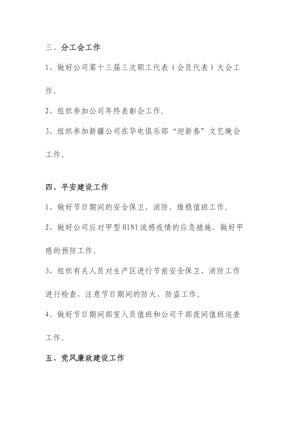 人力资源-XXXX年01月份运行部党支部工作计划_第2页