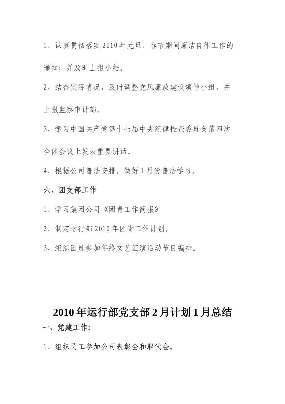 人力资源-XXXX年01月份运行部党支部工作计划_第3页