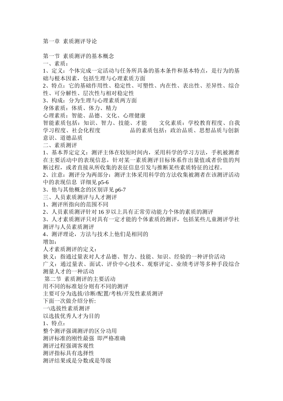 人员素质测评_第1页