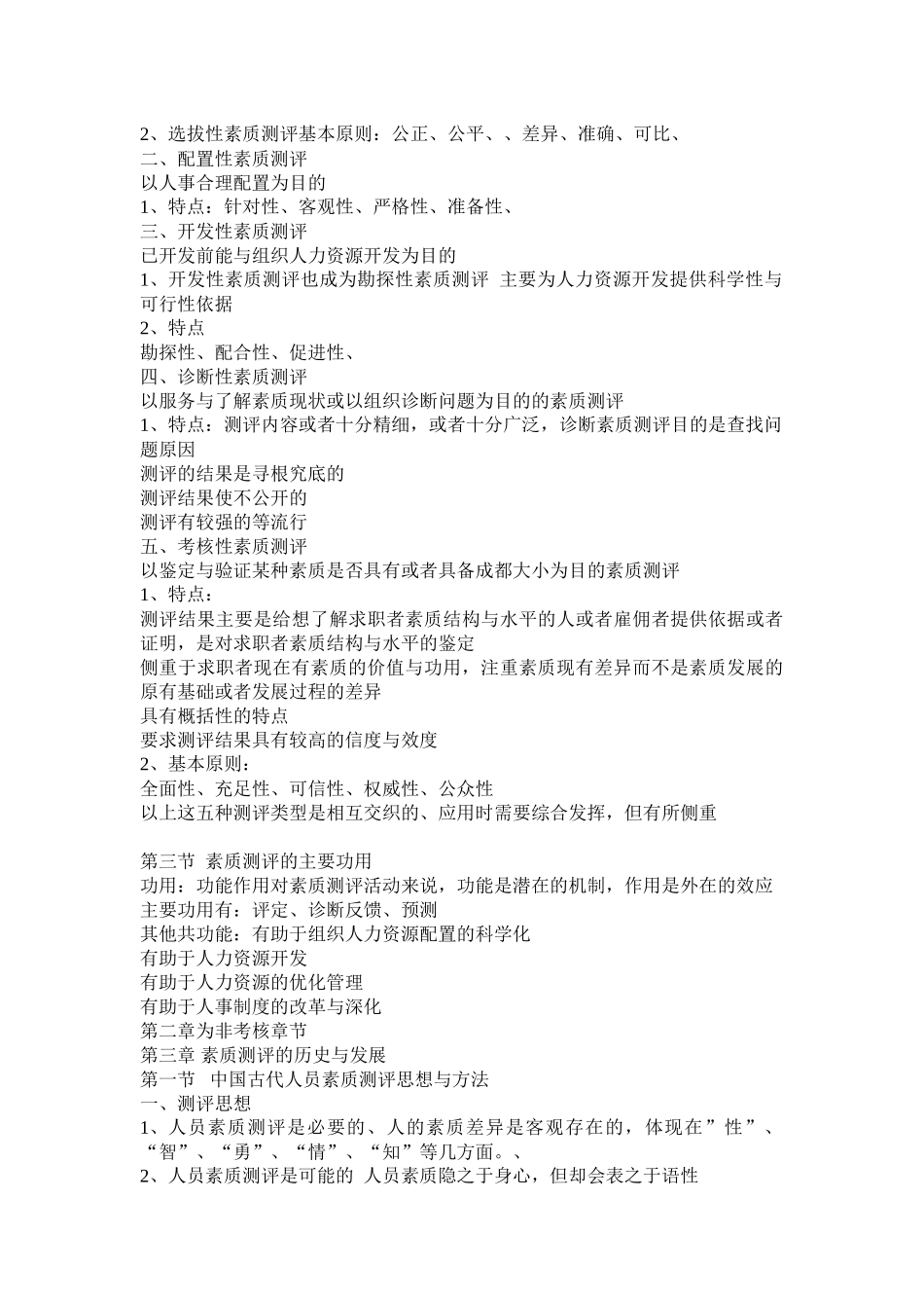 人员素质测评_第2页