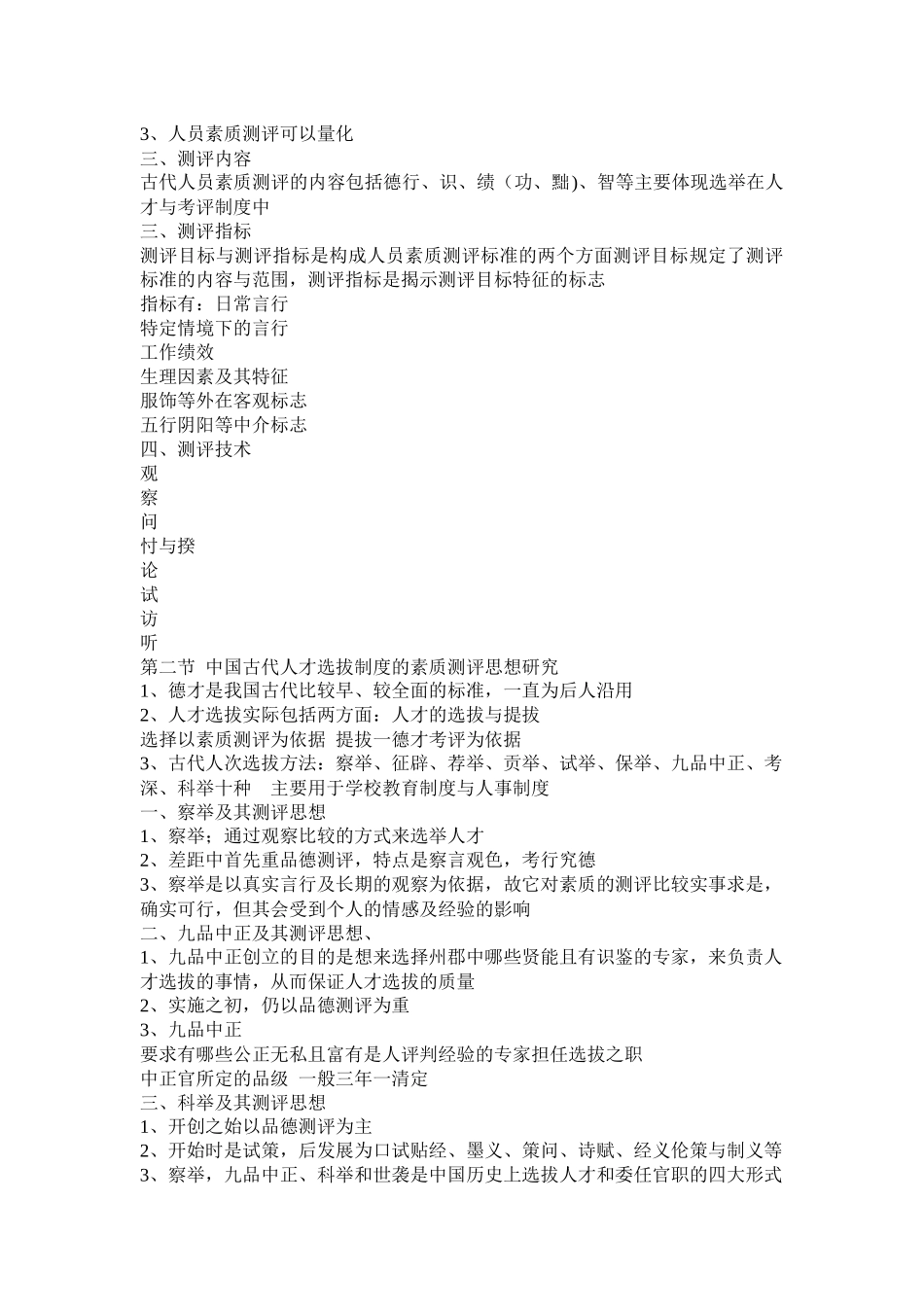 人员素质测评_第3页