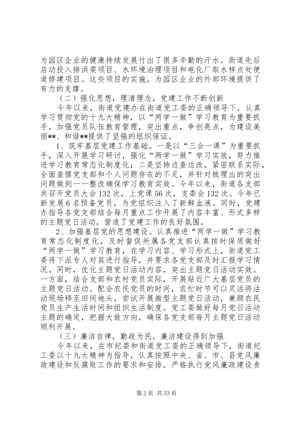 街道XX年工作总结及XX年工作打算（共5篇）_第2页