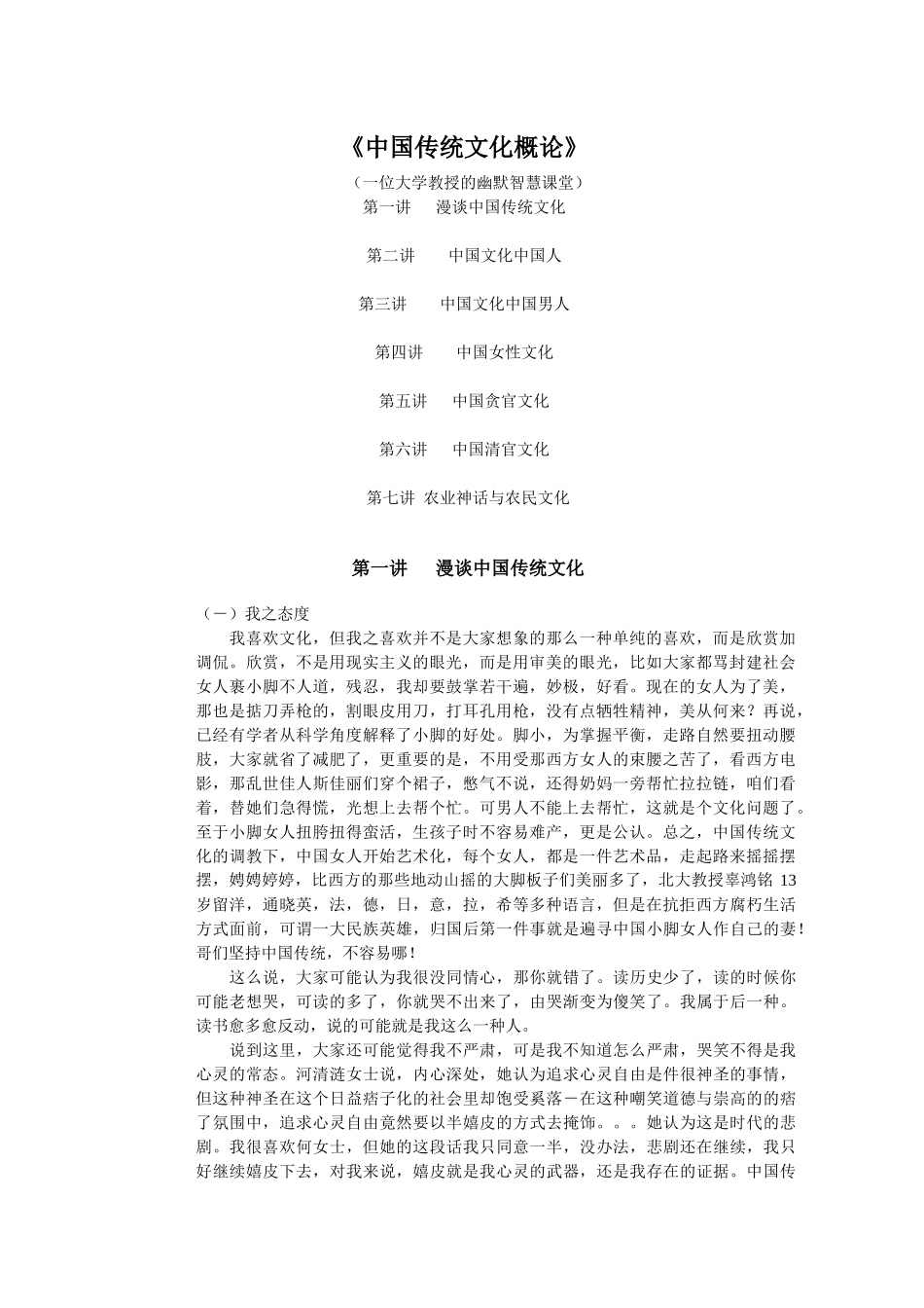 中国传统文化培训讲义_第1页