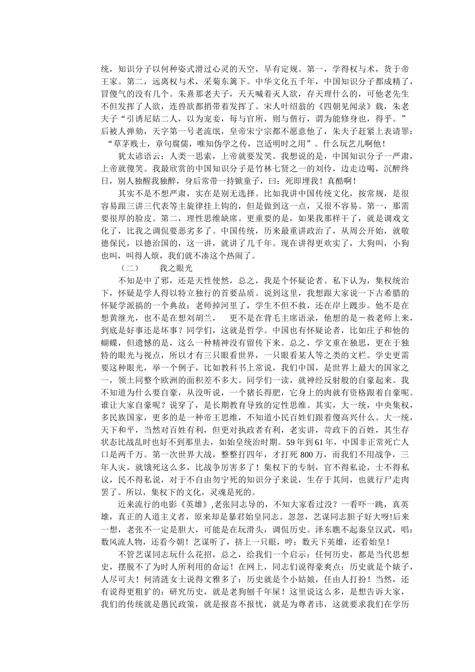 中国传统文化培训讲义_第2页
