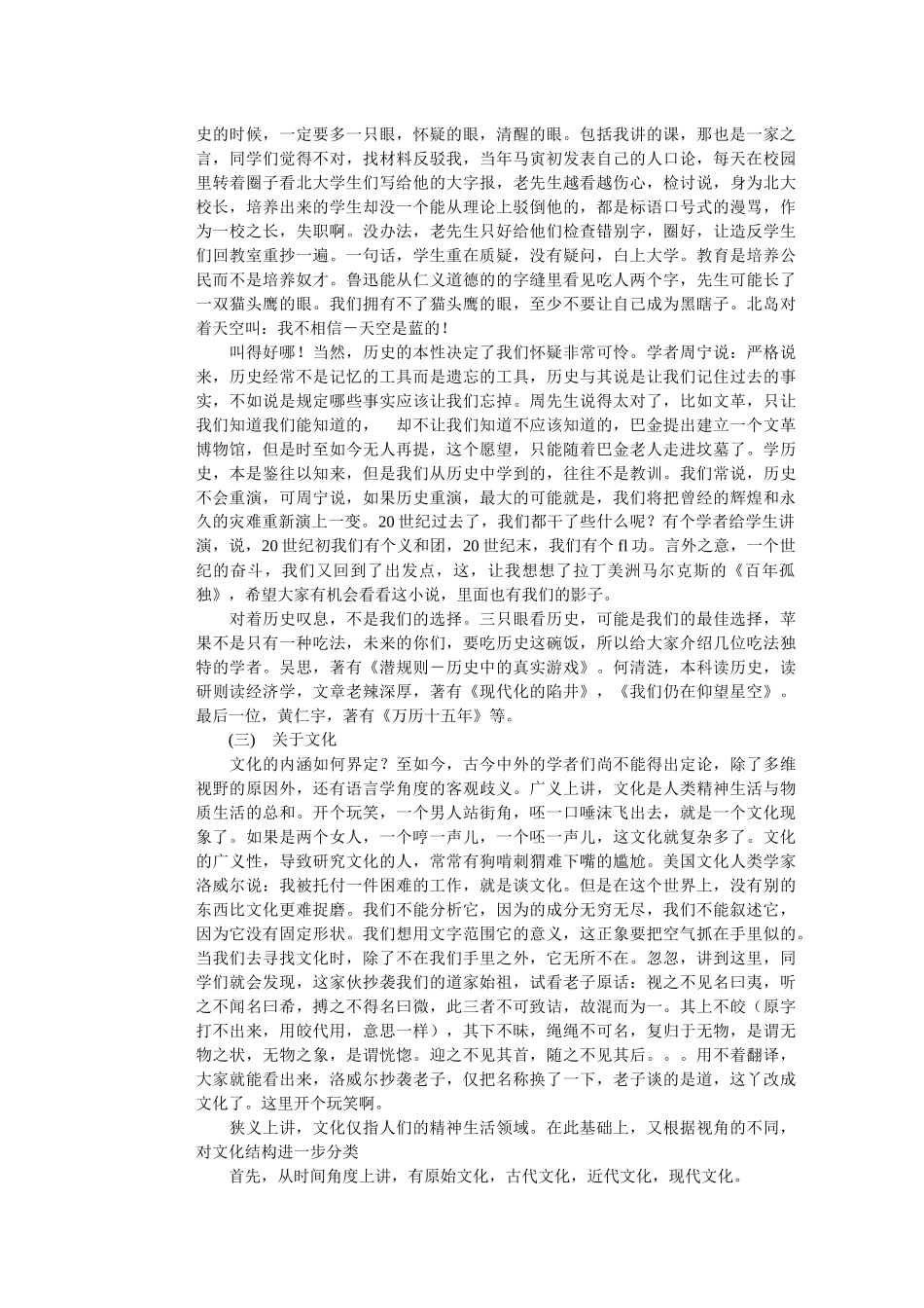 中国传统文化培训讲义_第3页
