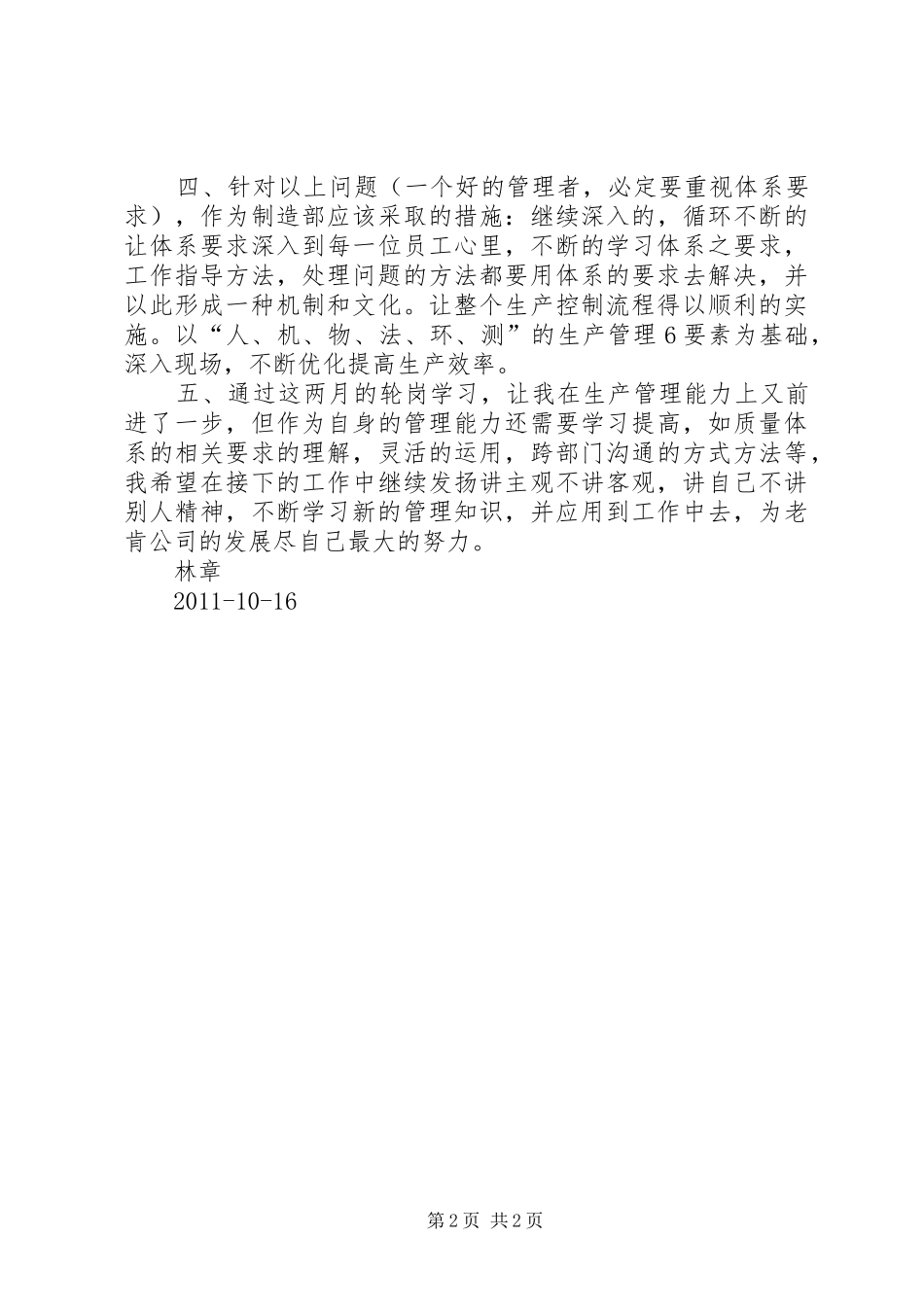 轮岗工作总结1_第2页