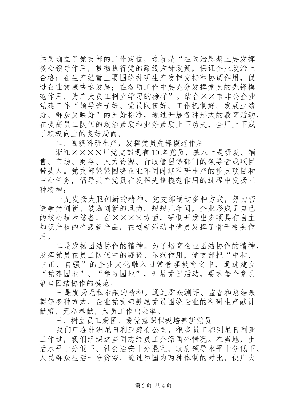 非公企业党支部年度工作总结_第2页