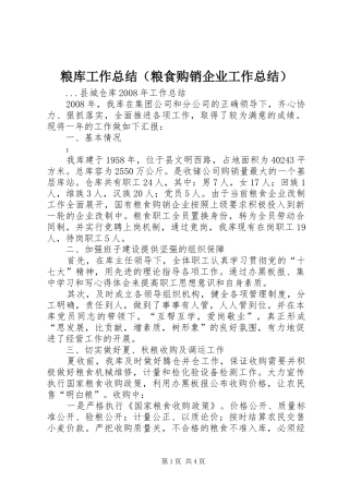 粮库工作总结（粮食购销企业工作总结）