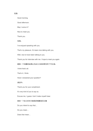 人力资源-MBA英语面试中常用句型