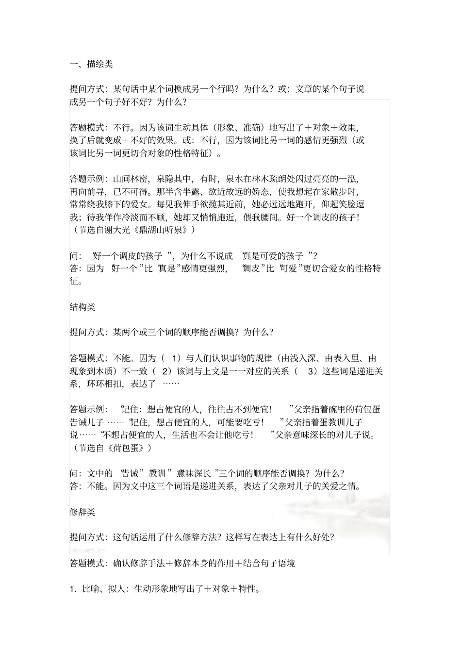 初中语文阅读题答题格式{精品}_第2页