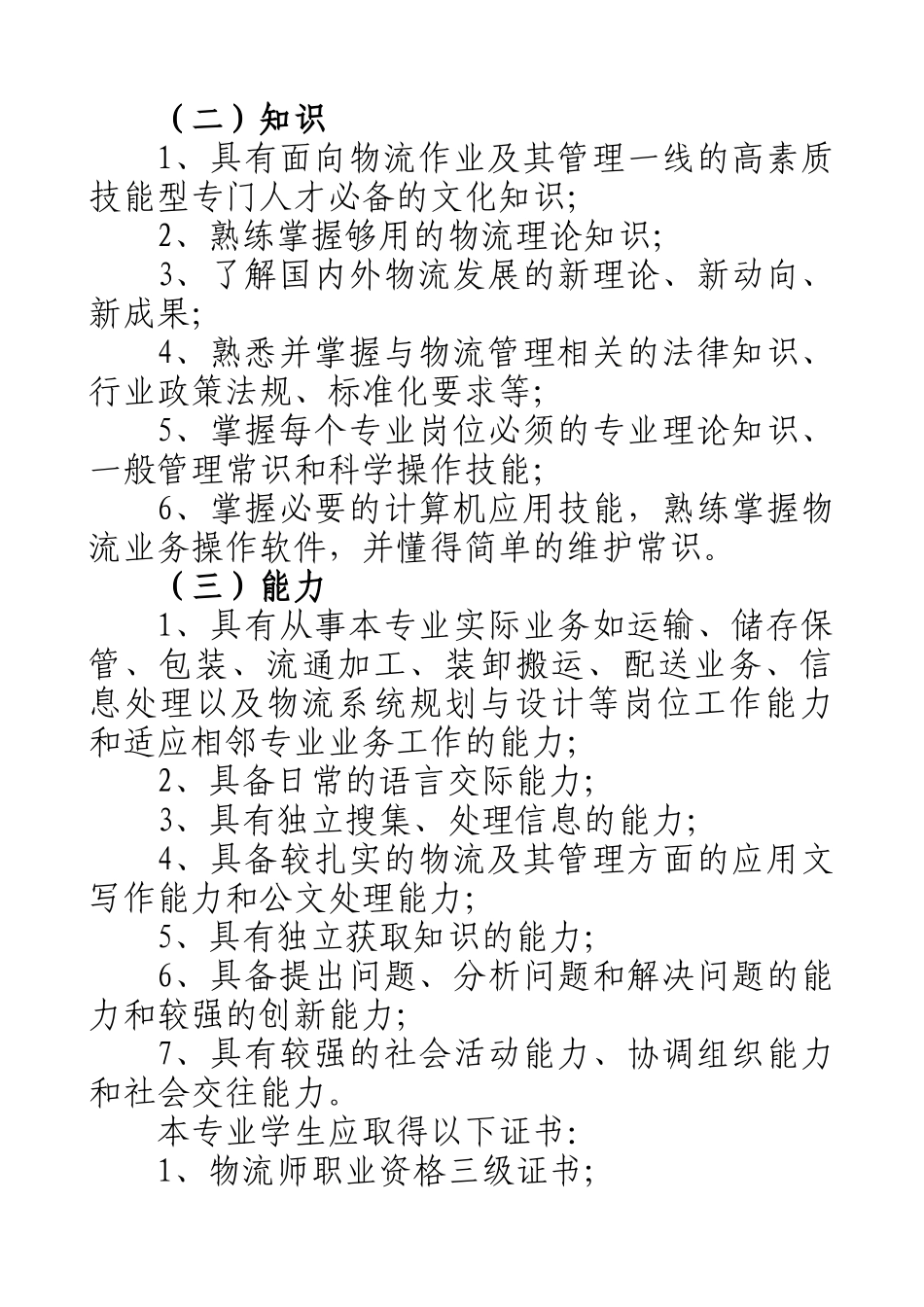 人力资源-1物流管理专业人才培养方案_第2页
