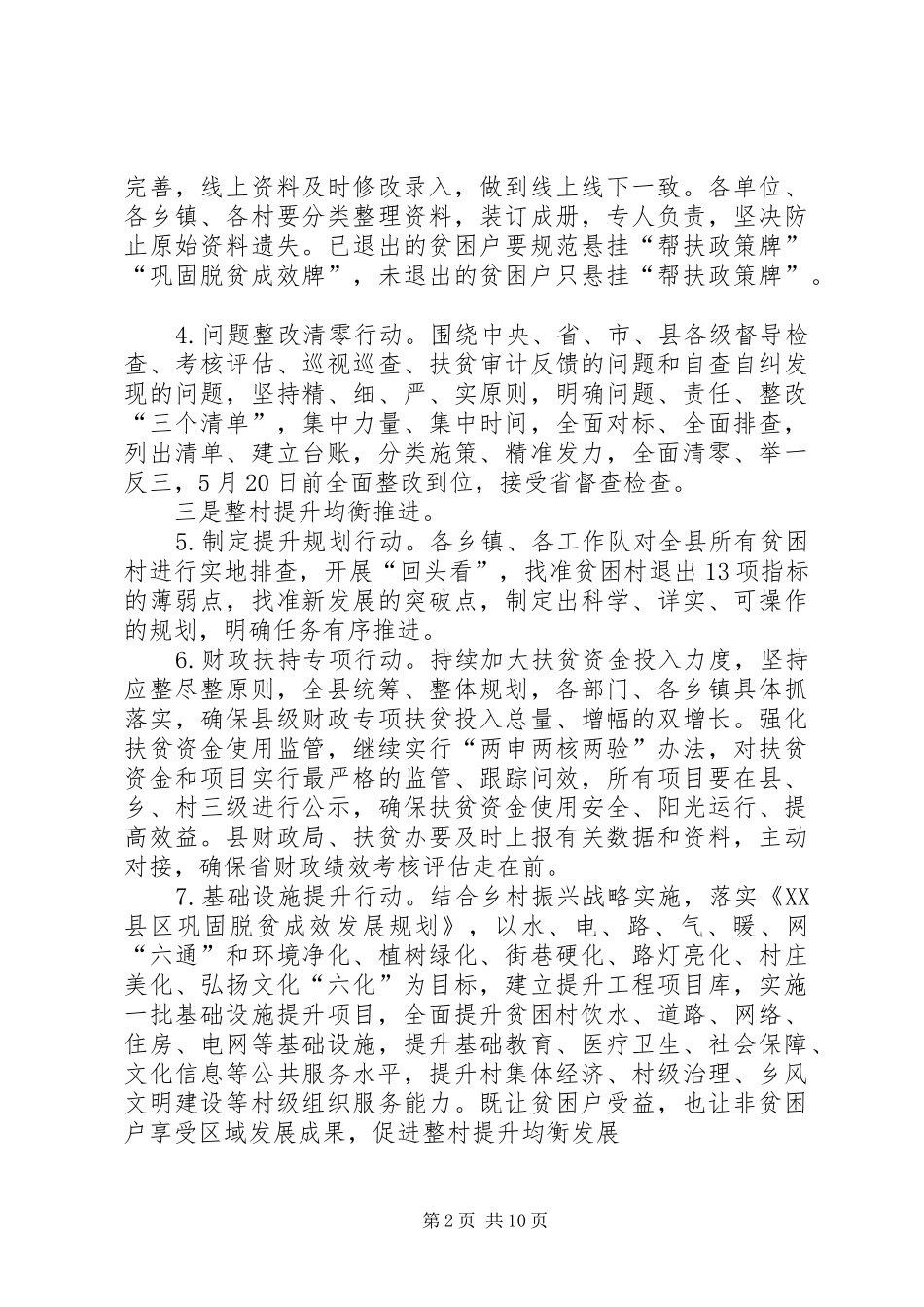 夏脱贫攻坚行动计划_第2页