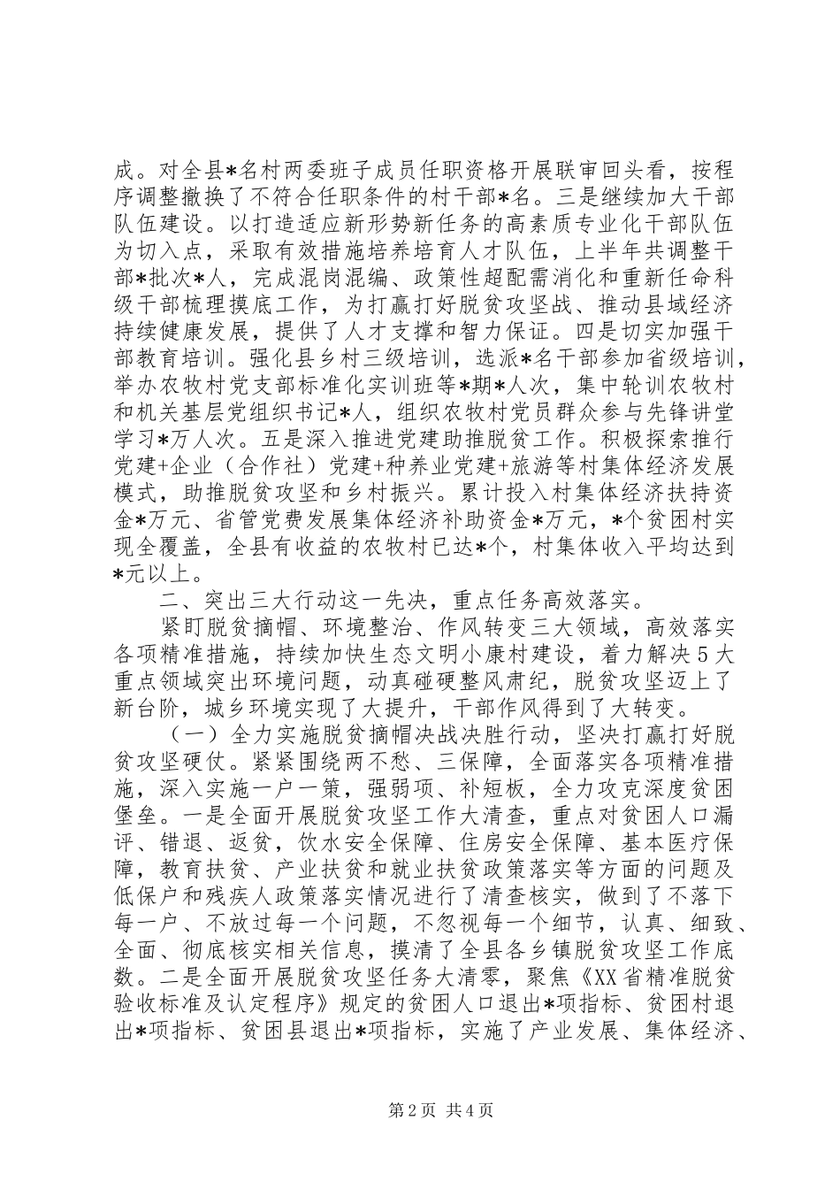 县委上半年工作总结下半年工作打算及总结_第2页