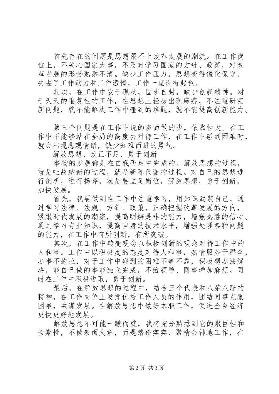 解放思想更新观念大讨论活动总结范文_第2页