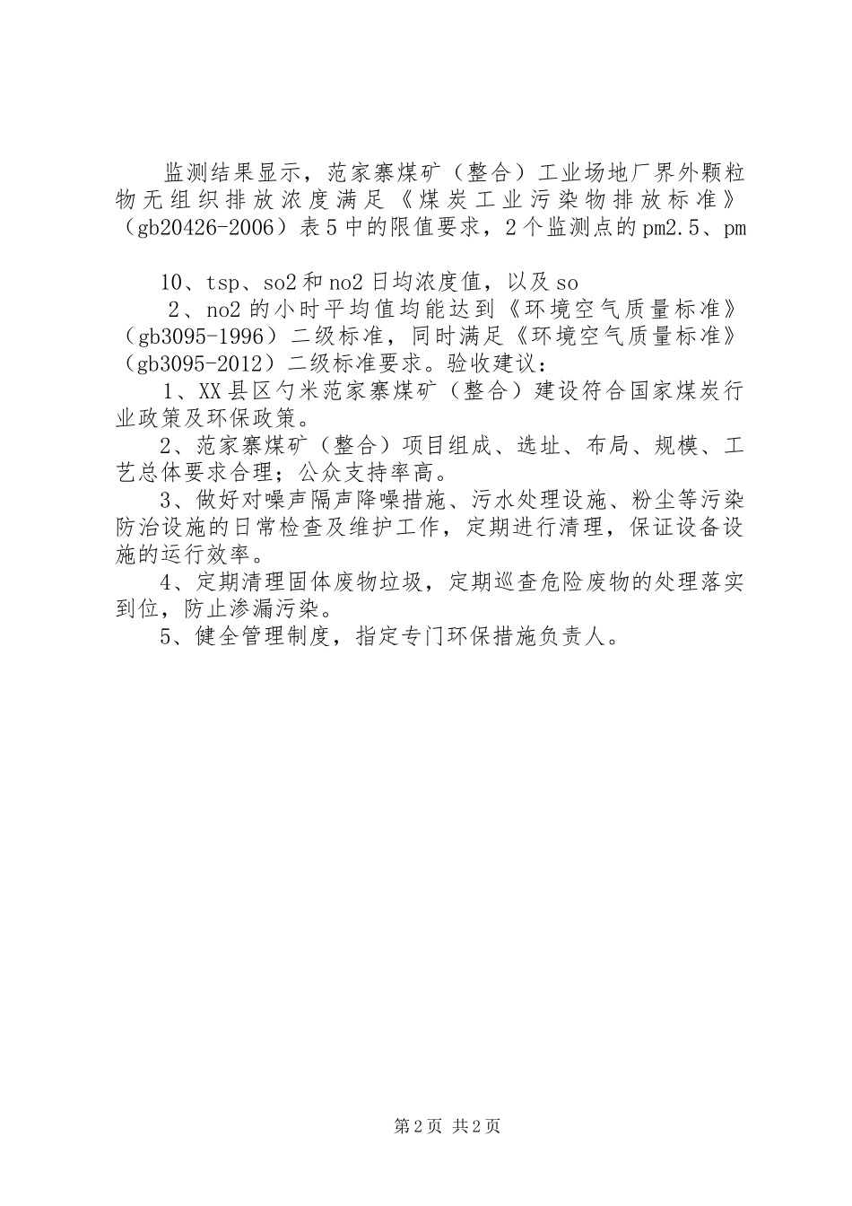 范家寨煤矿环保总结_第2页