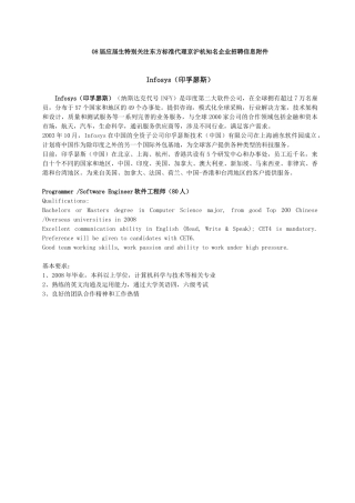 人力资源-08届应届生特别关注东方标准代理京沪杭知名企业招聘信息附件