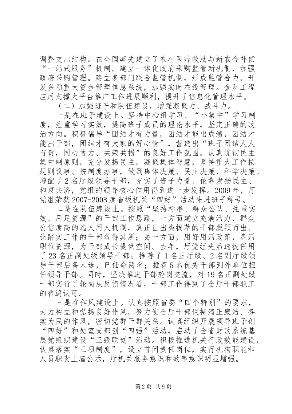 财政总结表彰大会讲话_第2页