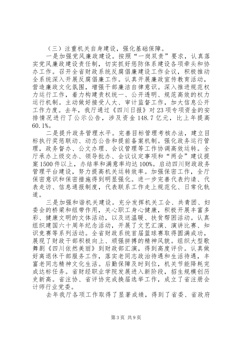 财政总结表彰大会讲话_第3页