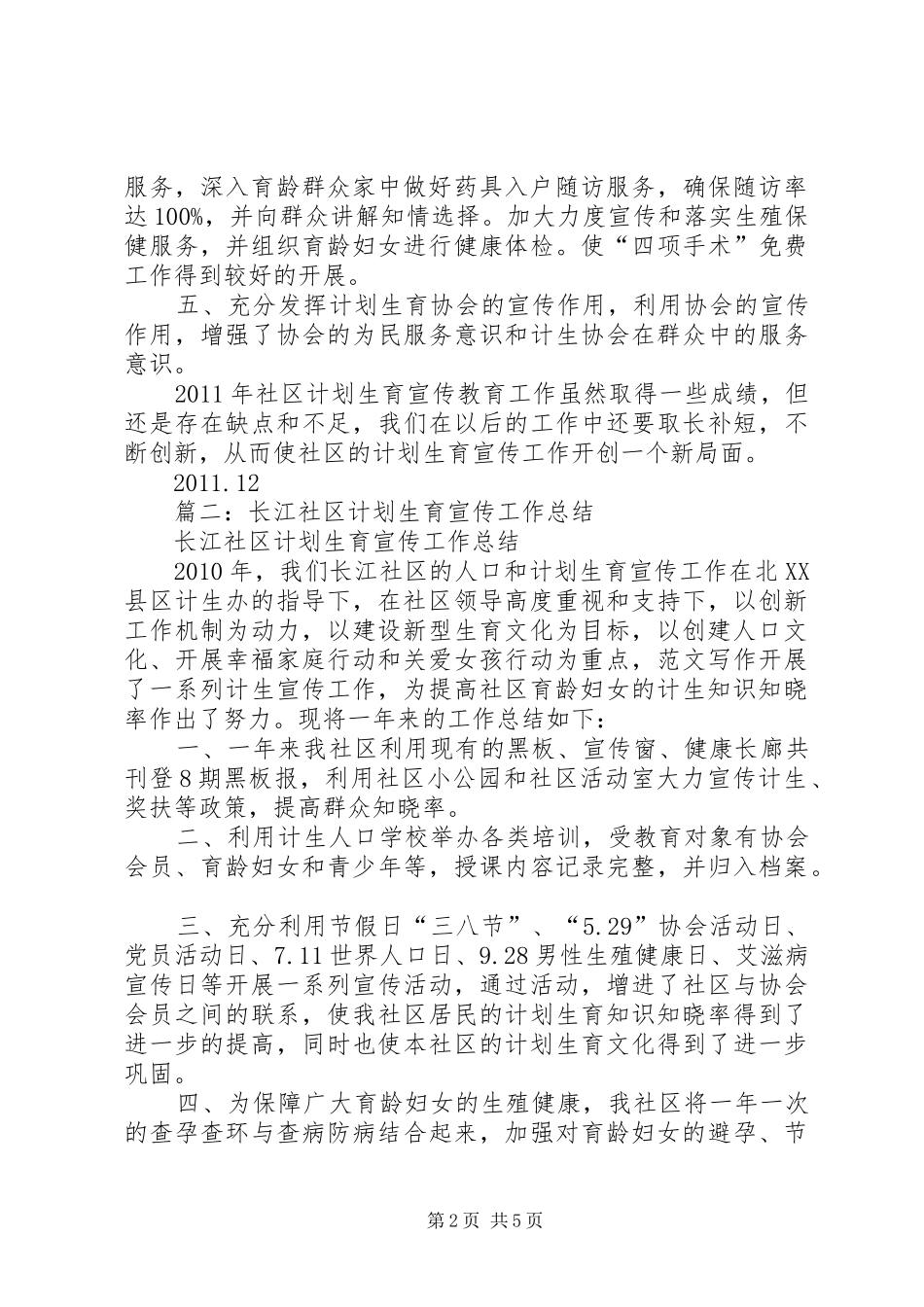 社区计生宣传活动总结_第2页