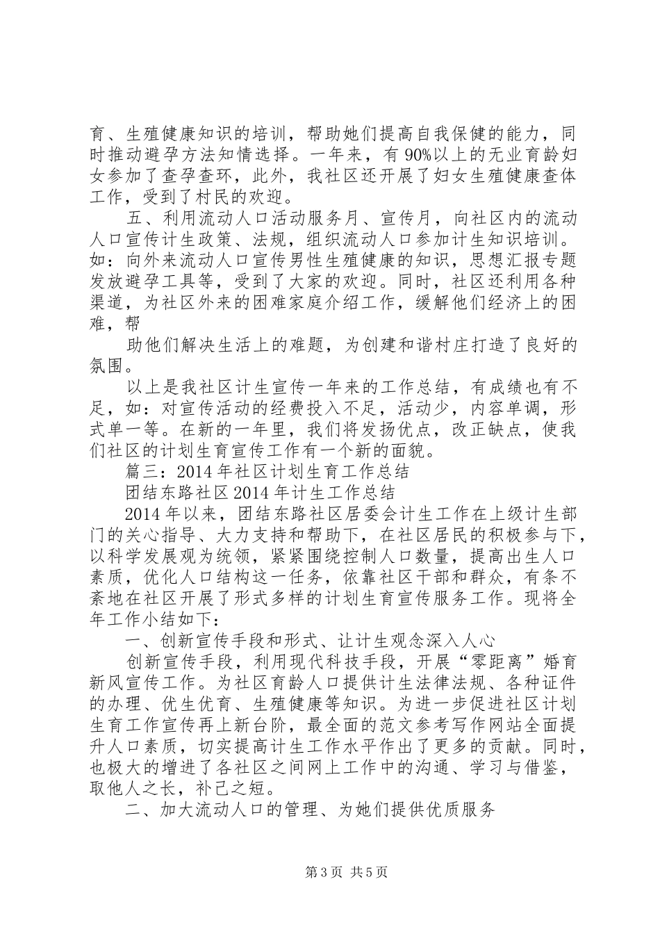 社区计生宣传活动总结_第3页