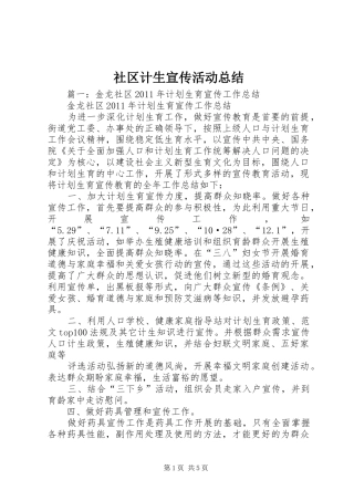 社区计生宣传活动总结