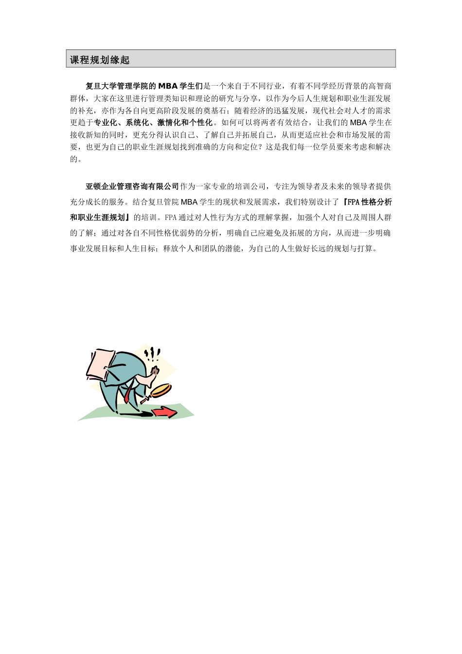 人力资源-fpa性格测试分析与职业生涯规划_第2页