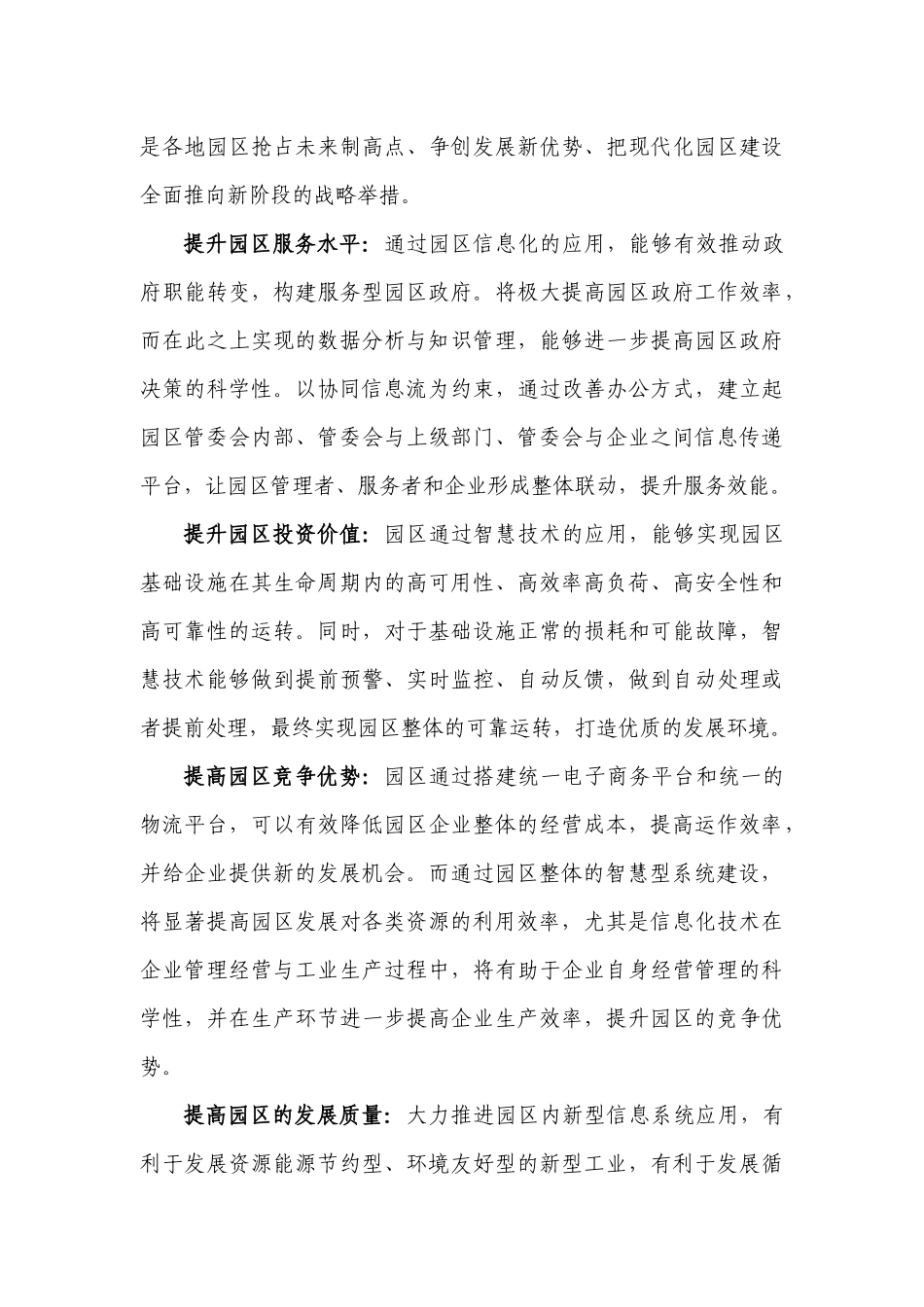 中研智业集团_智慧园区规划建设纲领_第3页