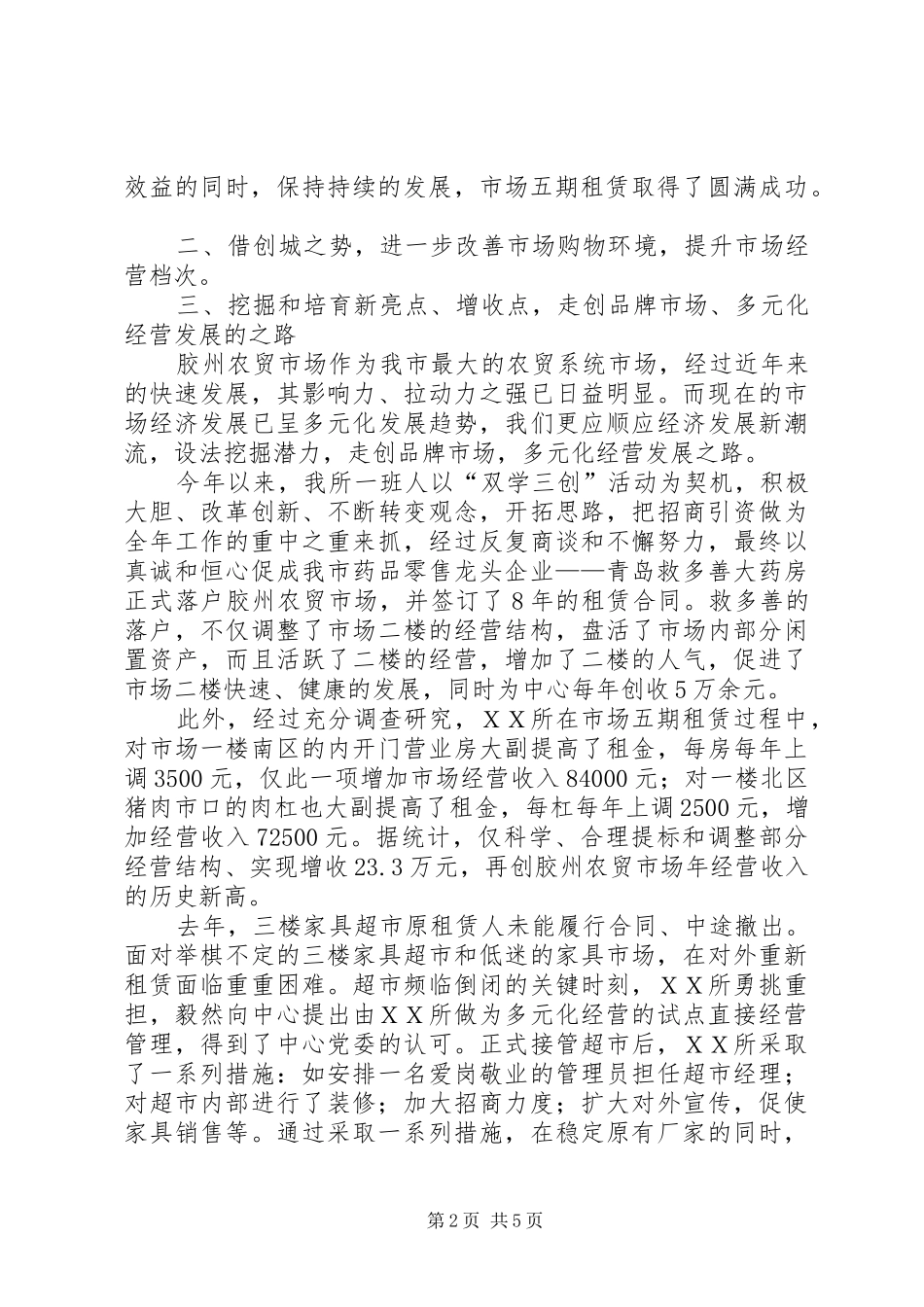 ＸＸ市场管理所工作总结_第2页