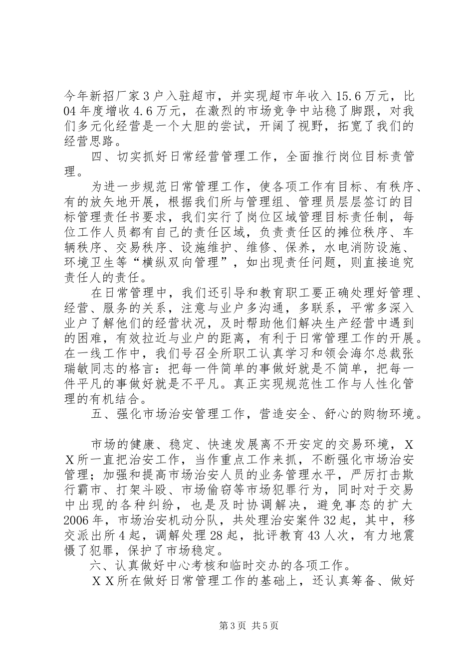 ＸＸ市场管理所工作总结_第3页