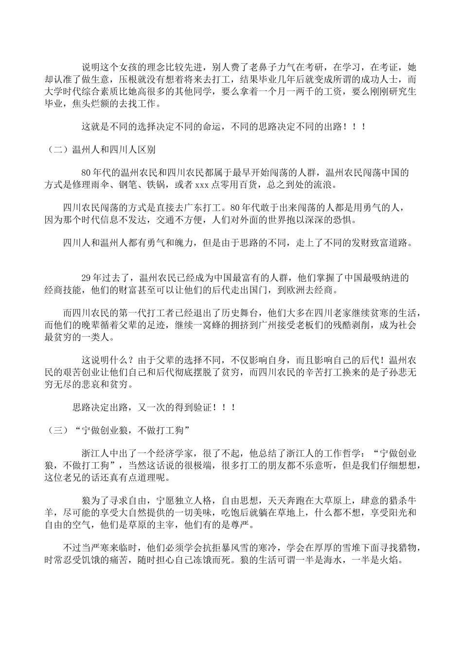 写给想创业的人_第2页