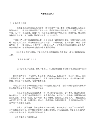 写给想创业的人