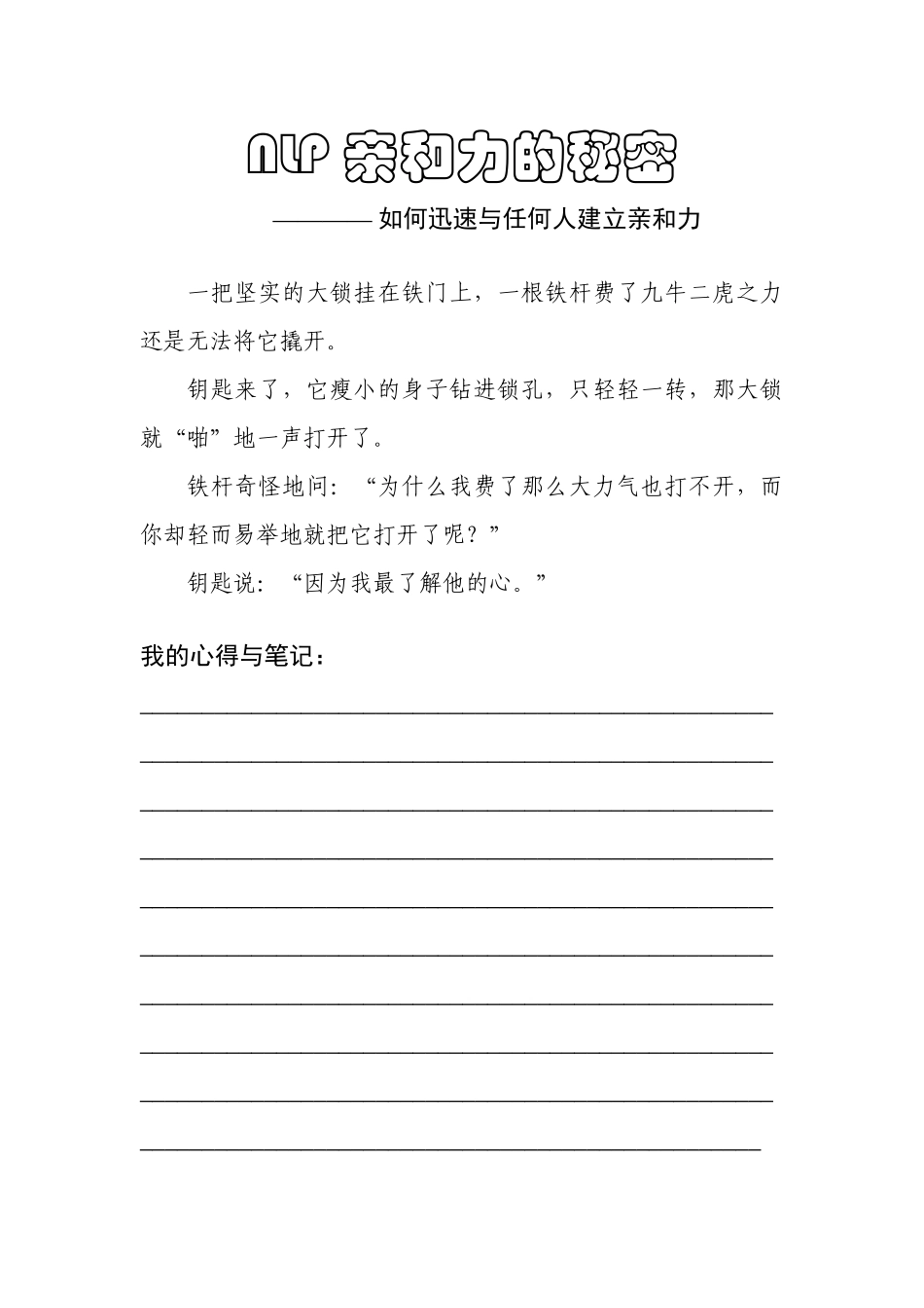 人力资源-NLP沟通教材_第2页