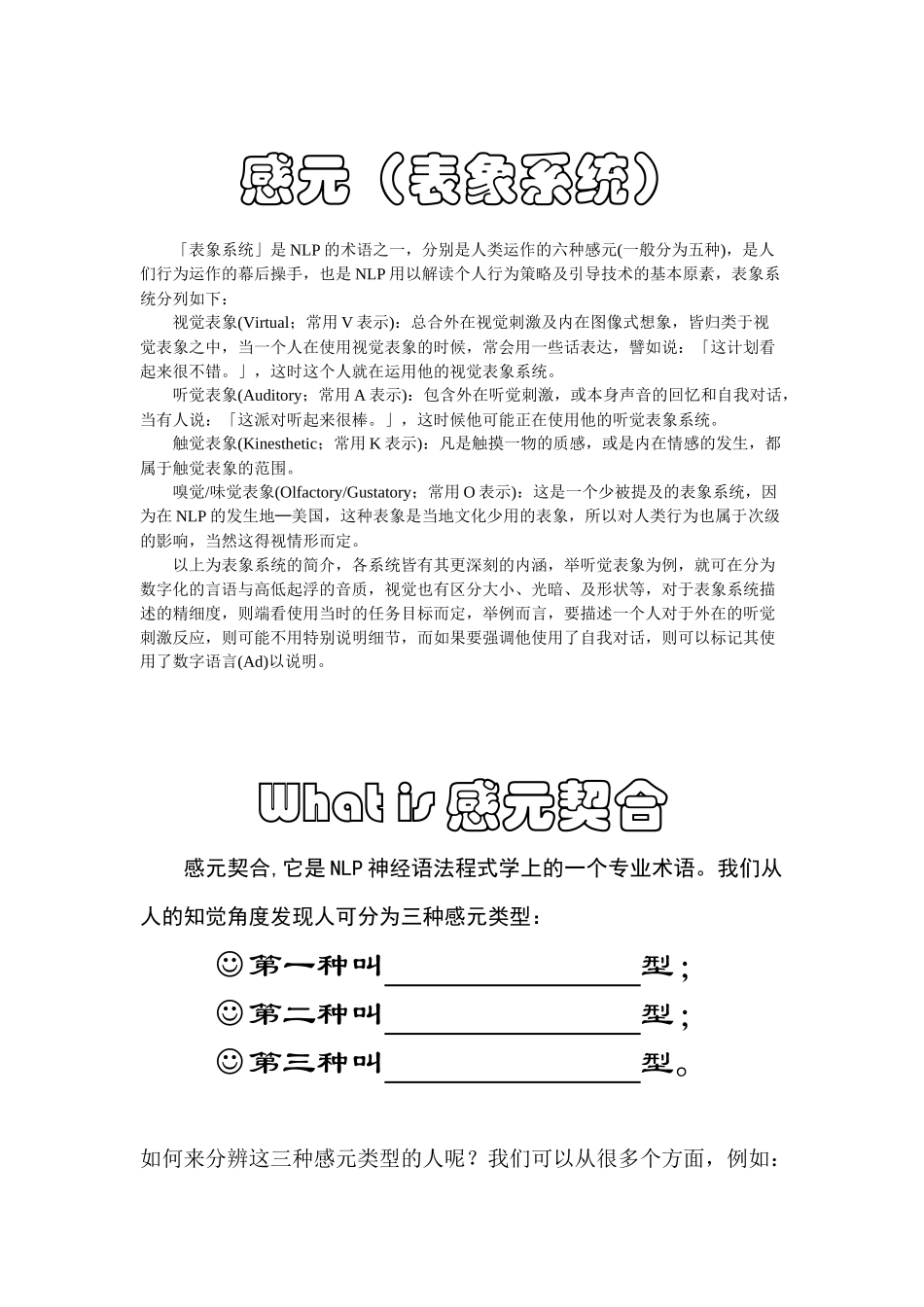 人力资源-NLP沟通教材_第3页