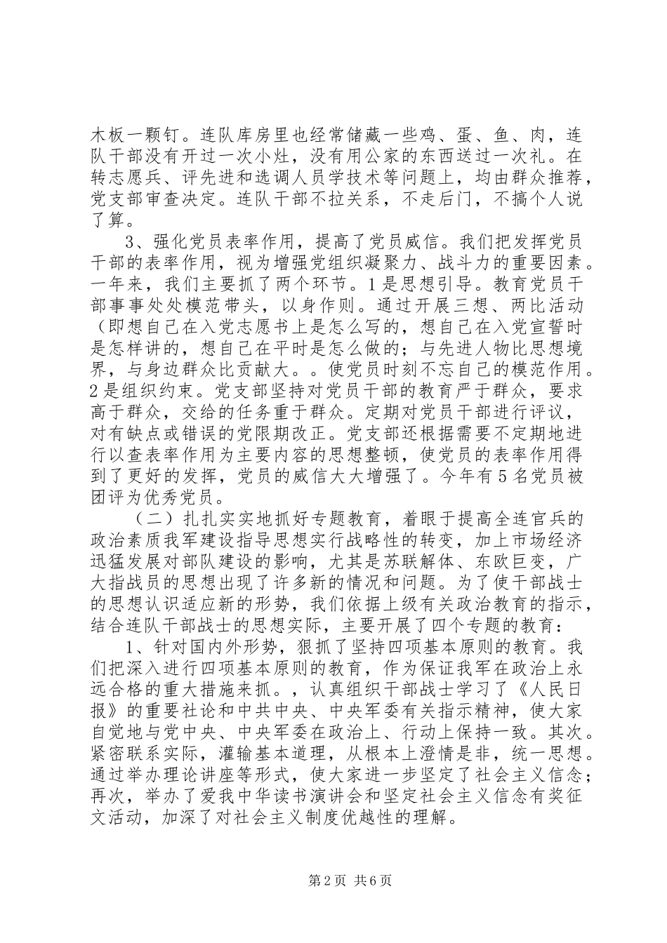 部队年终工作总结：连队总结_第2页