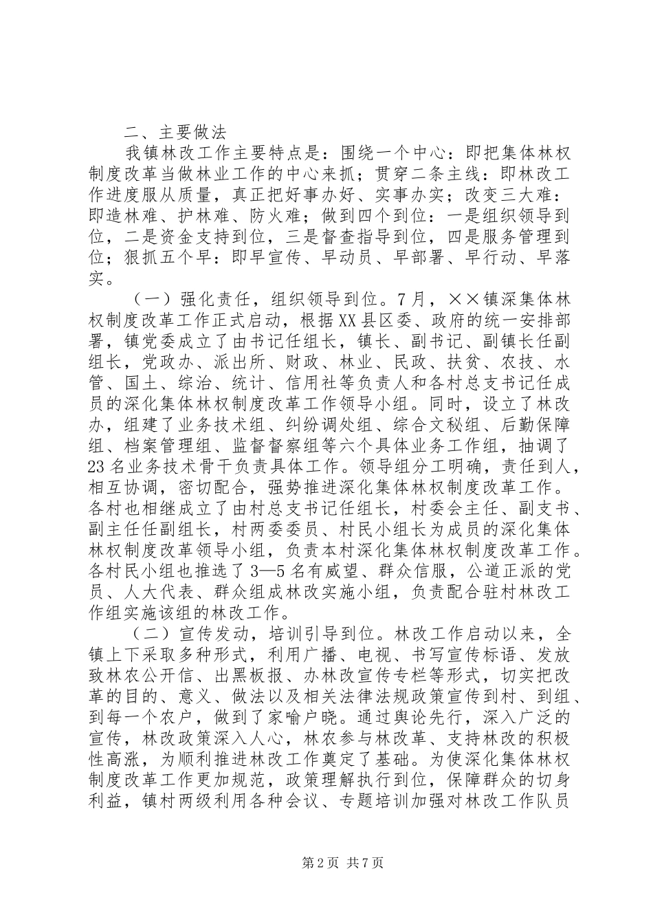 集体林权制度主体改革工作总结_第2页