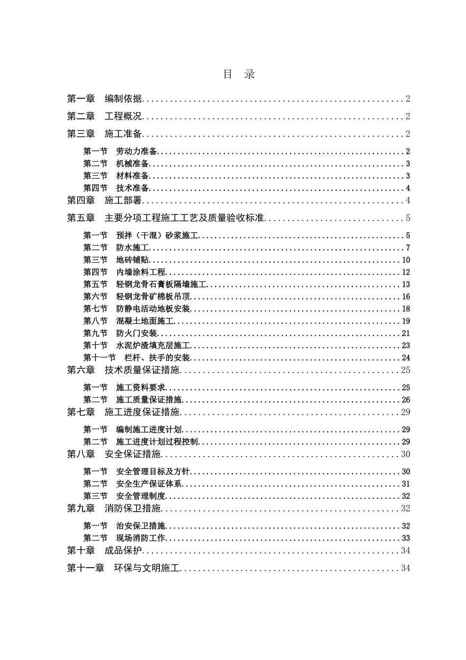 室内装饰施工方案培训资料_第1页