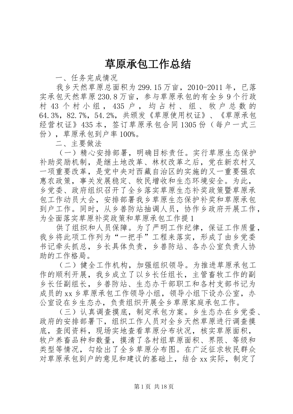 草原承包工作总结_第1页