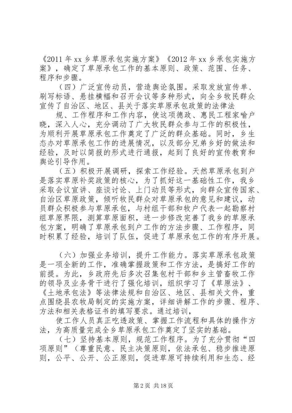 草原承包工作总结_第2页