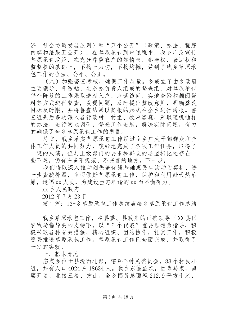 草原承包工作总结_第3页