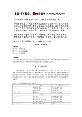 培训师的工具箱2