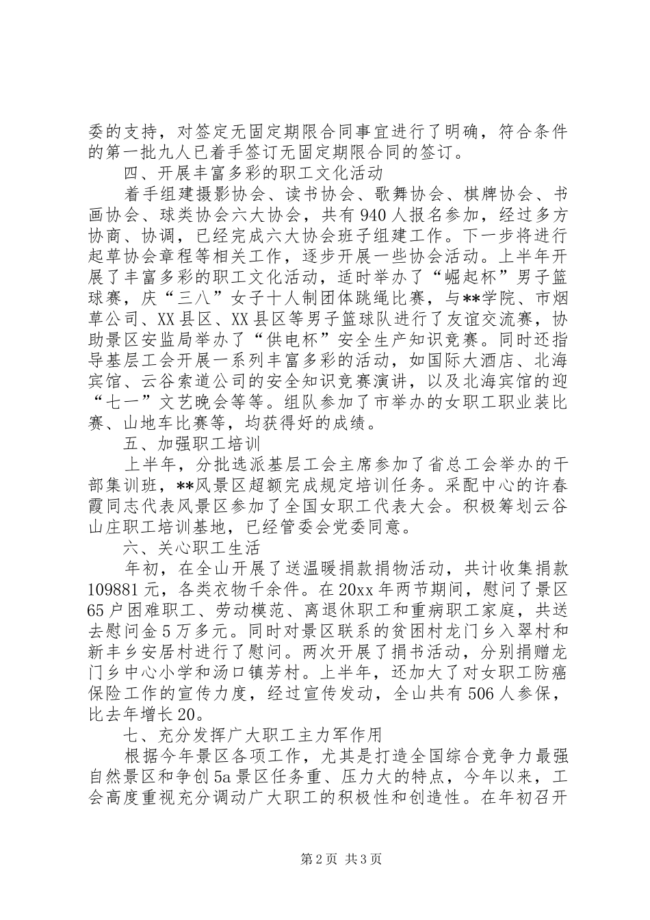 风景区管理处工会上半年工作总结_第2页